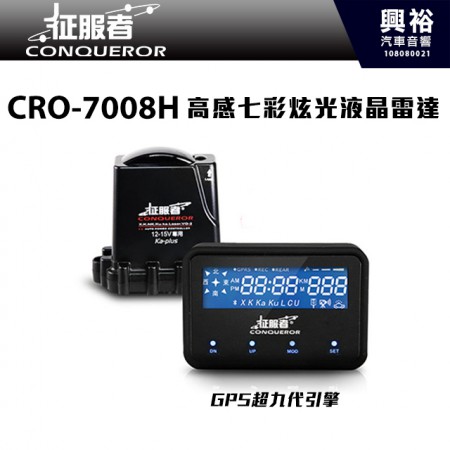 【征服者】CRO-7008H 第九代GPS引擎 七彩液晶觸控面板 雷達測速器
