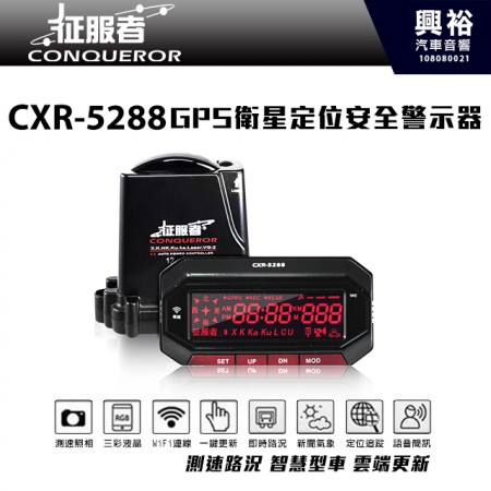 【征服者】CXR-5288 GPS衛星定位安全警示器＊雷達測速器/WIFI自動更新