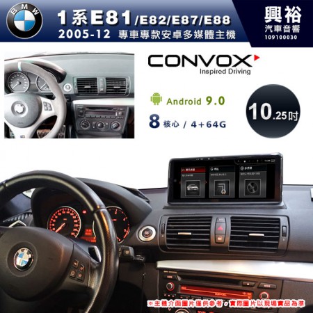 【CONVOX】2005~12年1系E81/E82/E87/E88專用10.25吋無碟安卓機＊藍芽+導航+安卓＊8核心4+64G※倒車選配