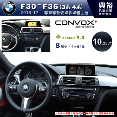 【CONVOX】2013~17年F30/F31/F32/F33/F34/F35/F36(3系列 4系列)專用10.25吋無碟安卓機＊藍芽+導航+安卓＊8核心4+64G※倒車選配