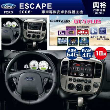 【CONVOX】2006~年FORD ESCAPE專用10吋螢幕GT5 PLUS主機＊8核心4+64G