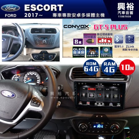 【CONVOX】2017~年FORD ESCORT專用GT5 PLUS主機＊8核心4+64G