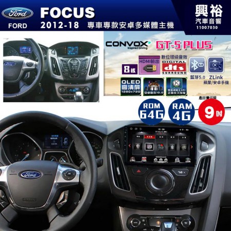 【CONVOX】2012~18年FORD FOCUS專用GT5 PLUS主機＊8核心4+64G