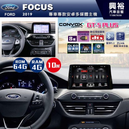 【CONVOX】2019年FOCUS專用GT5 PLUS主機＊8核心4+64G