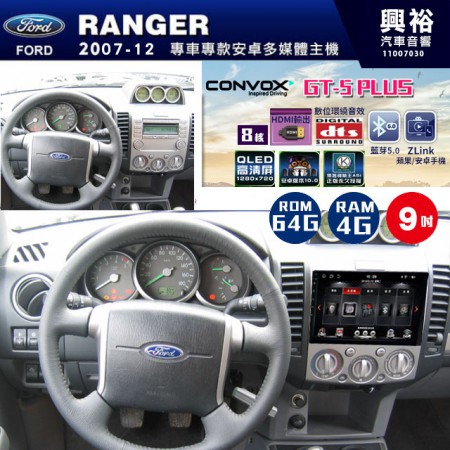 【CONVOX】2007~12年FORD RANGER專用 GT5 PLUS主機＊8核心4+64G