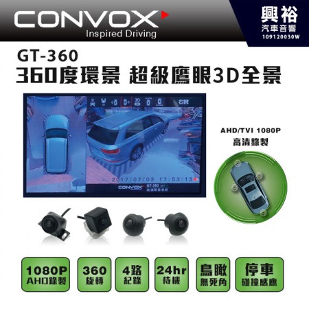 【CONVOX】GT-360 360度鷹眼3D全景環景輔助系統＊AHD錄製/360度旋轉/四鏡頭錄影/無光夜視/停車碰撞感應