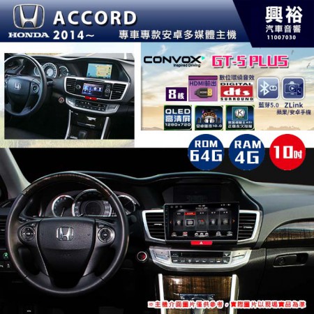 【CONVOX】2014~19年ACCORD專用GT5 PLUS主機＊8核心4+64G