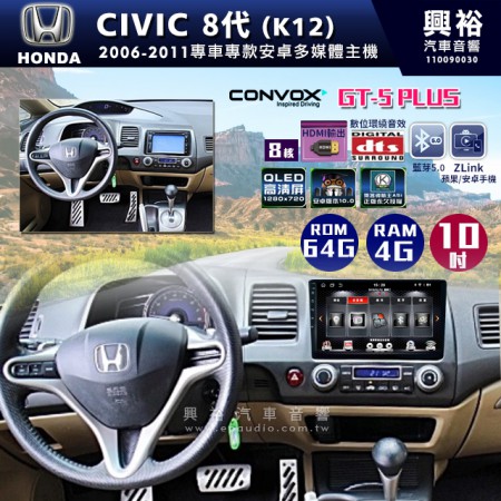  【CONVOX】    2006-2011年CIVIC 8代 (K12)專用10吋GT5PLUS主機＊8核心4+64G