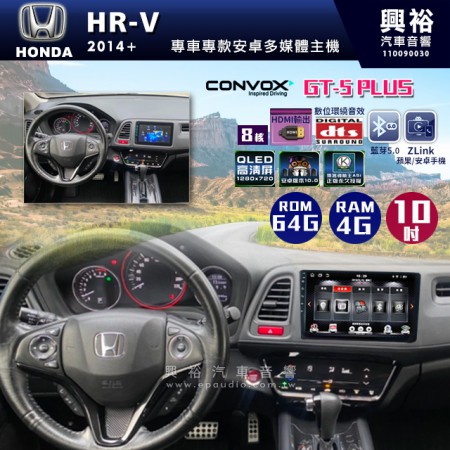  【CONVOX】2014+年HR-V專用10吋GT5PLUS主機＊8核心4+64G