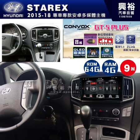 【CONVOX】2015~18年HYUNDAI現代 STAREX專用GT5 PLUS主機＊8核心4+64G