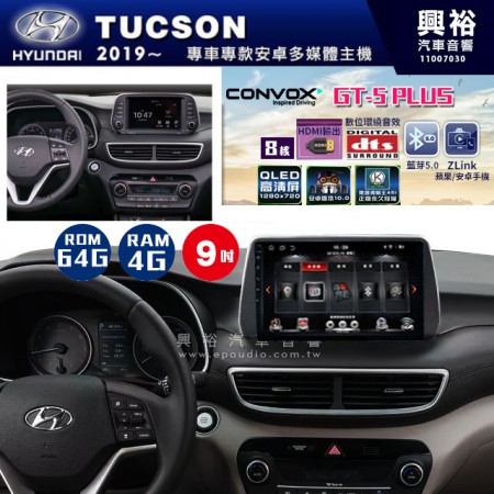 【CONVOX】2019年~HYUNDAI現代TUCSON專用GT5 PLUS主機＊8核心4+64G