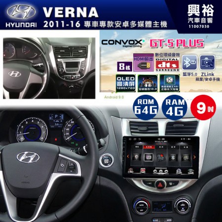 【CONVOX】2011~16年~HYUNDAI現代VERNA專用GT5 PLUS主機＊8核心4+64G