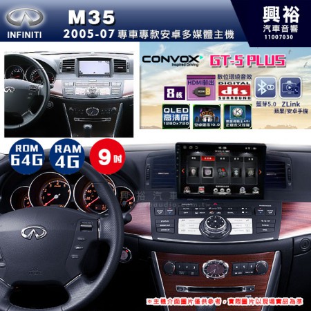 【CONVOX】2005~07年INFINITI M35專用GT5 PLUS主機＊8核心4+64G 框另購