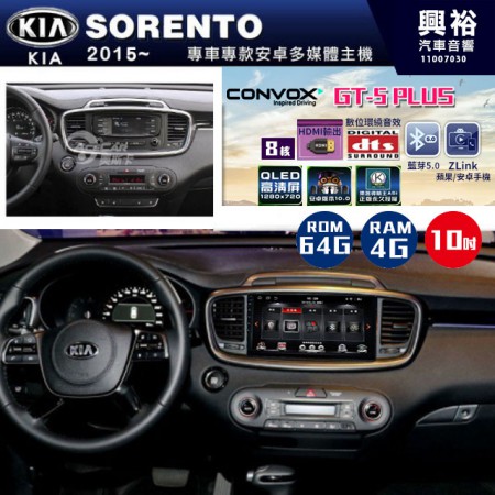 【CONVOX】2015~年SORENTO 專用10吋螢幕GT5 PLUS主機＊8核心4+64G