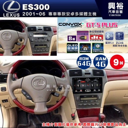 【CONVOX】2001~06年ES300專用 GT5 PLUS主機＊8核心4+64G 框另購