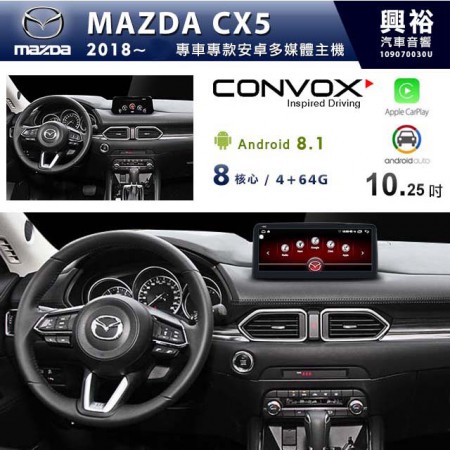 【CONVOX】MAZDA 2018~年 CX5 10.25吋觸控螢幕安卓機 * 最新安卓+8核心4+64G+CarPlay/Android Auto (倒車選配