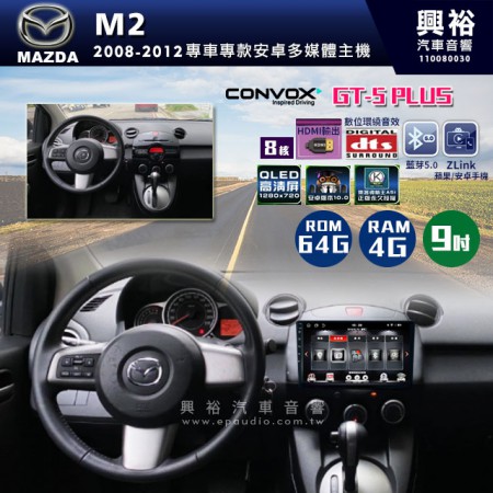 【CONVOX】2008-2012年MAZDA M2專用9吋GT5PLUS主機＊8核心4+64G