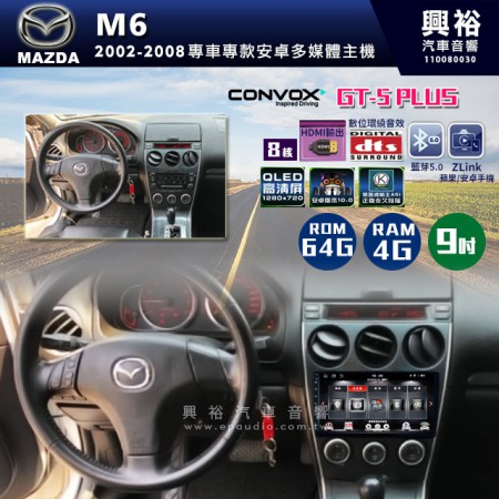 【CONVOX】2002-2008年MAZDA M6專用9吋GT5PLUS主機＊8核心4+64G