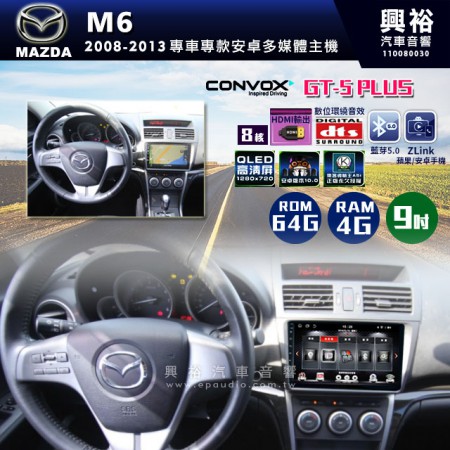 【CONVOX】2008-2013年MAZDA M6專用9吋GT5PLUS主機＊8核心4+64G