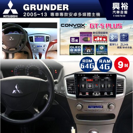 【CONVOX】2005-13年MITSUBISHI三菱GRUNDER專用 GT5 PLUS主機＊8核心4+64G