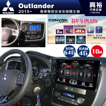 【CONVOX】2015~年 Outlander專用 10吋螢幕GT5 PLUS主機＊8核心4+64G