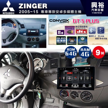 【CONVOX】2005~15年 ZINGER專用 9吋螢幕GT5 PLUS主機＊8核心4+64G