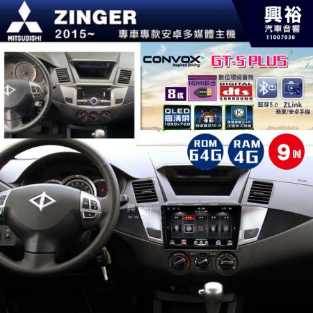 【CONVOX】2015~年 ZINGER專用 9吋螢幕GT5 PLUS主機＊8核心4+64G