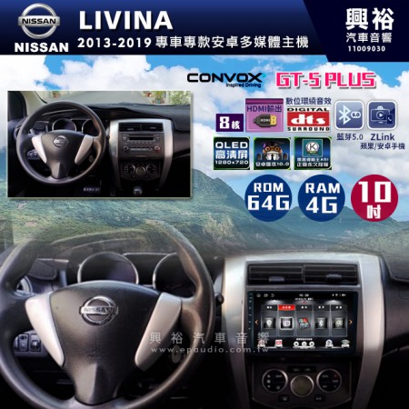  【CONVOX】 2013-2019年LIVINA專用10吋GT5PLUS主機＊8核心4+64G