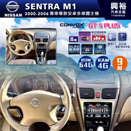  【CONVOX】2000-2006年SENTRA 180 M1專用9吋GT5PLUS主機＊8核心4+64G