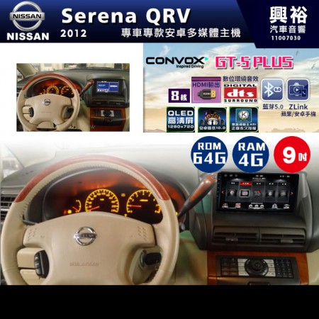 【CONVOX】NISSAN 日產2012~年SERENA專用GT5 PLUS主機＊8核心4+64G 框另購