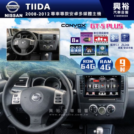  【CONVOX】2008-2012年TIIDA專用9吋GT5PLUS主機＊8核心4+64G