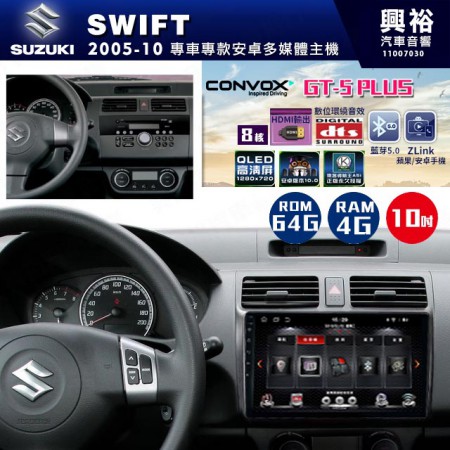【CONVOX】2005~10年 SWIFT專用 10吋螢幕GT5 PLUS主機＊8核心4+64G