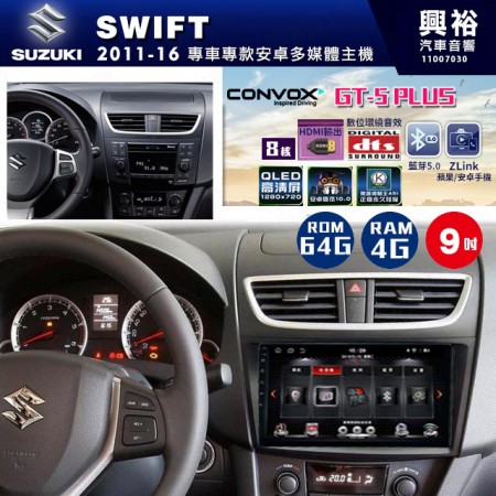 【CONVOX】2011~16年 SWIFT專用 9吋螢幕GT5 PLUS主機＊8核心4+64G