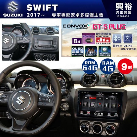 【CONVOX】2017~年 SWIFT專用 9吋螢幕GT5 PLUS主機＊8核心4+64G