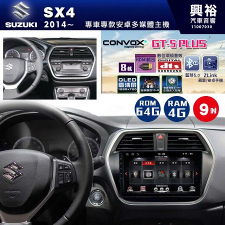 【CONVOX】2014~年 SX4專用 9吋螢幕GT5 PLUS主機＊8核心4+64G
