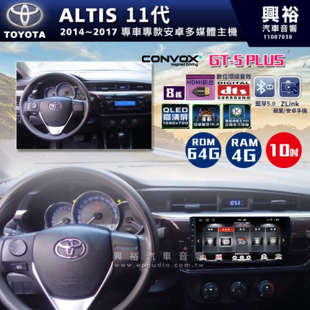 【CONVOX】2014-17年 TOYOTA ALTIS專用10吋螢幕GT5 PLUS主機＊8核心4+64G