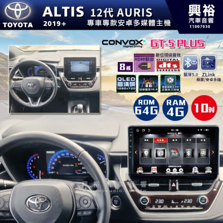  【CONVOX】2019+年 TOYOTA ALTIS專用10吋螢幕GT5 PLUS主機＊8核心4+64G