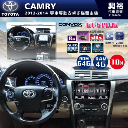 【CONVOX】2012-14年 TOYOTA CAMRY專用10吋螢幕GT5 PLUS主機＊8核心4+64G