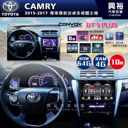 【CONVOX】2015-17年 TOYOTA CAMRY專用10吋螢幕GT5 PLUS主機＊8核心4+64G