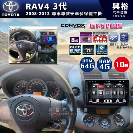 【CONVOX】2008-12年 TOYOTA RAV4專用10吋螢幕GT5 PLUS主機＊8核心4+64G