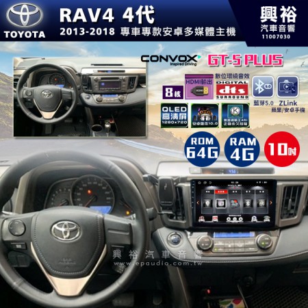 【CONVOX】2013-18年 TOYOTA RAV4專用10吋螢幕GT5 PLUS主機＊8核心4+64G