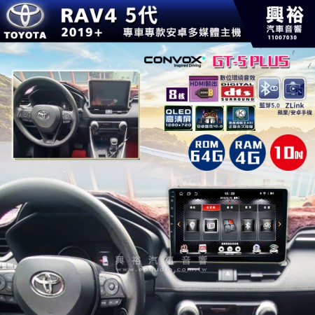 【CONVOX】2019+年 TOYOTA RAV4專用10吋螢幕GT5 PLUS主機＊8核心4+64G