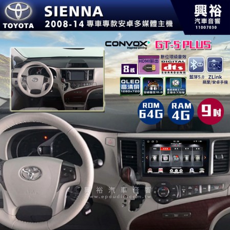 【CONVOX】2008-14年 TOYOTA SIENNA專用9吋螢幕GT5 PLUS安卓主機＊8核心4G+64G