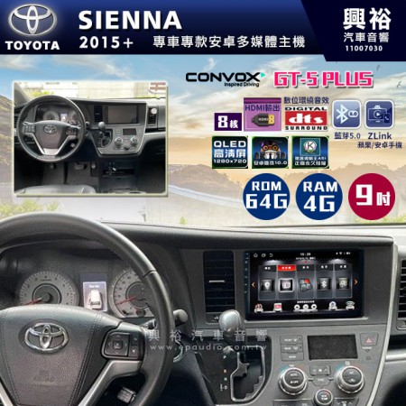 【CONVOX】2015年+ TOYOTA SIENNA專用9吋螢幕GT5 PLUS安卓主機＊8核心4G+64G