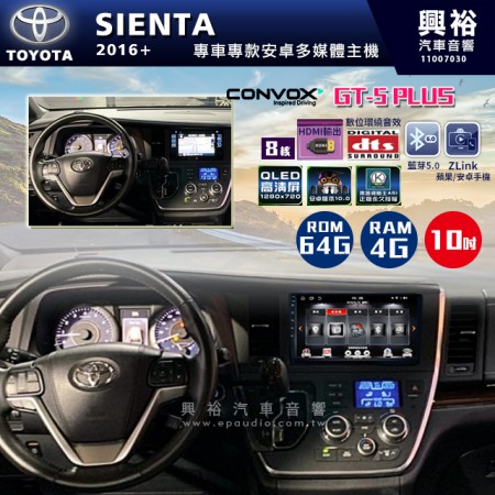 【CONVOX】2016+年 TOYOTA SIENTA專用10吋螢幕GT5 PLUS主機＊8核心4+64G