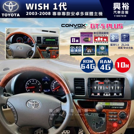 【CONVOX】2003-08年TOYOTA WISH專用10吋GT5PLUS主機＊8核心4+64G