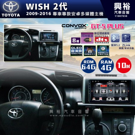 【CONVOX】2009-16年TOYOTA WISH專用10吋GT5PLUS主機＊8核心4+64G