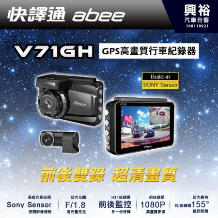 【Abee快譯通】V71GH 前後雙錄GPS高畫質行車紀錄器＊前後1080P/SONY感光/測速照相/F1.8光圈/155度超廣角