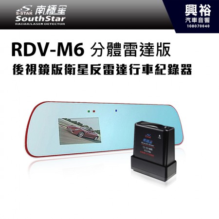 【南極星】RDV-M6R 1080P 衛星測速+行車記錄 後視鏡一體機＊分體雷達版