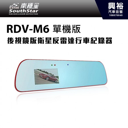 【南極星】RDV-M6 1080P 衛星測速 行車記錄 後視鏡一體機＊單機版